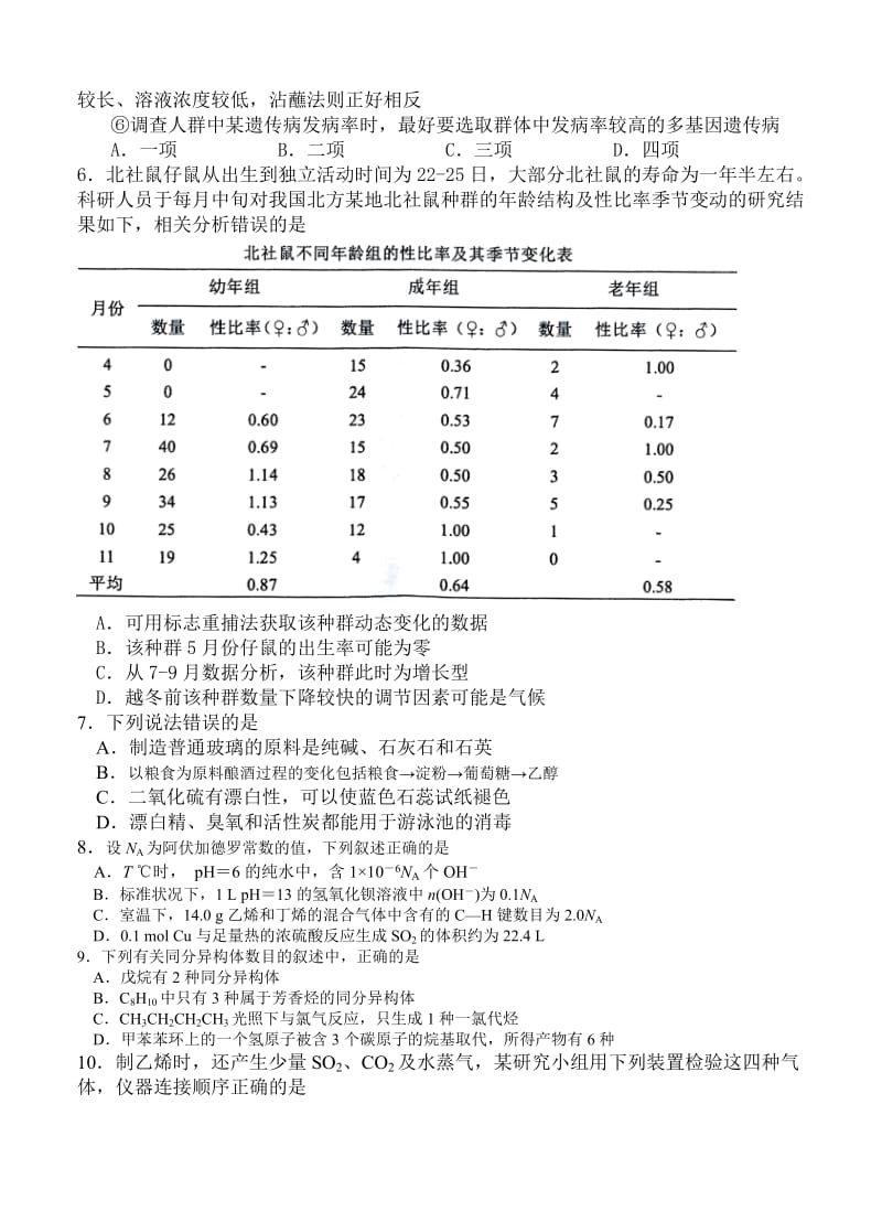 2019-2020年高三第三次模拟联考理综试卷（含答案）.doc_第2页