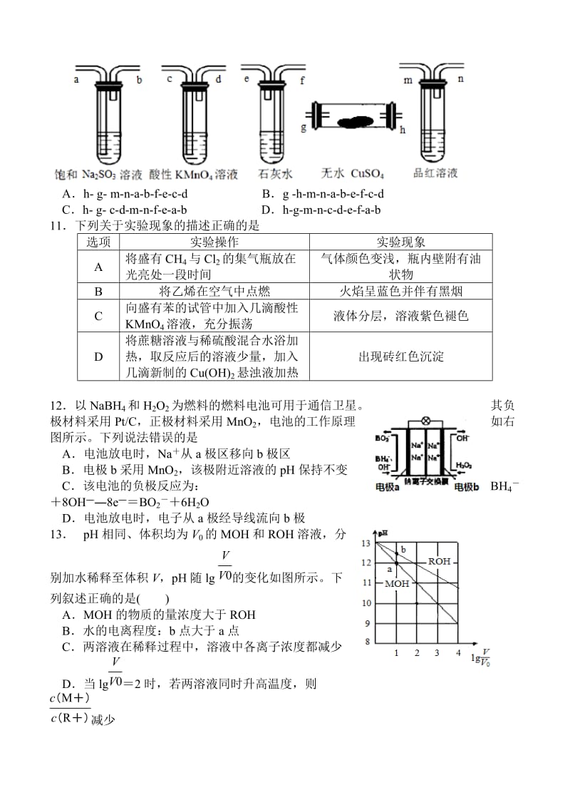 2019-2020年高三第三次模拟联考理综试卷（含答案）.doc_第3页