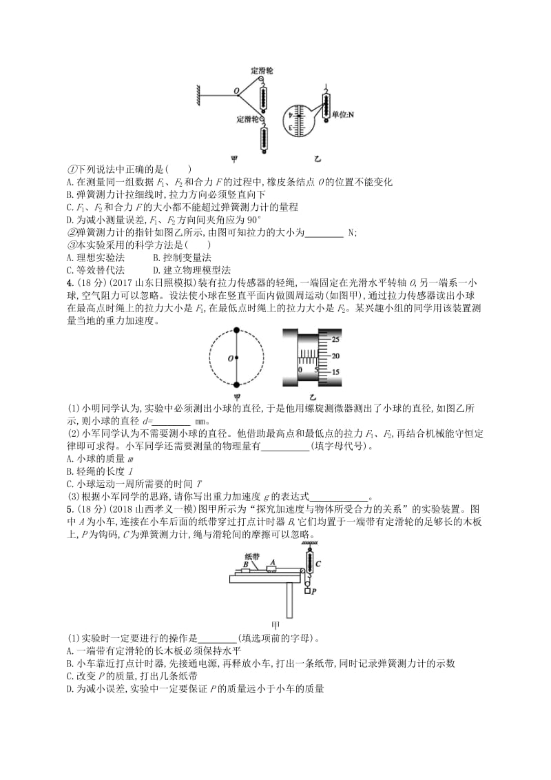 2019版高考物理二轮复习 专题六 物理实验 专题突破练14 力学实验.doc_第2页