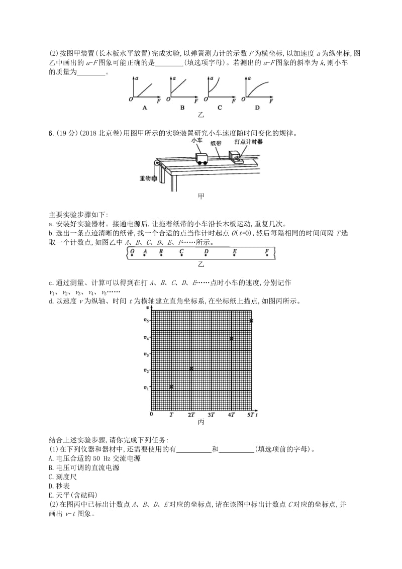 2019版高考物理二轮复习 专题六 物理实验 专题突破练14 力学实验.doc_第3页