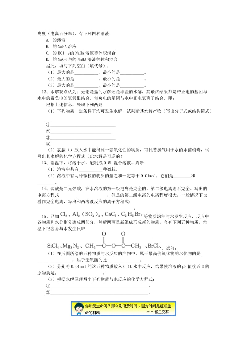 2018高考化学第一轮复习 专题 弱电解质的电离习题 鲁科版.doc_第2页