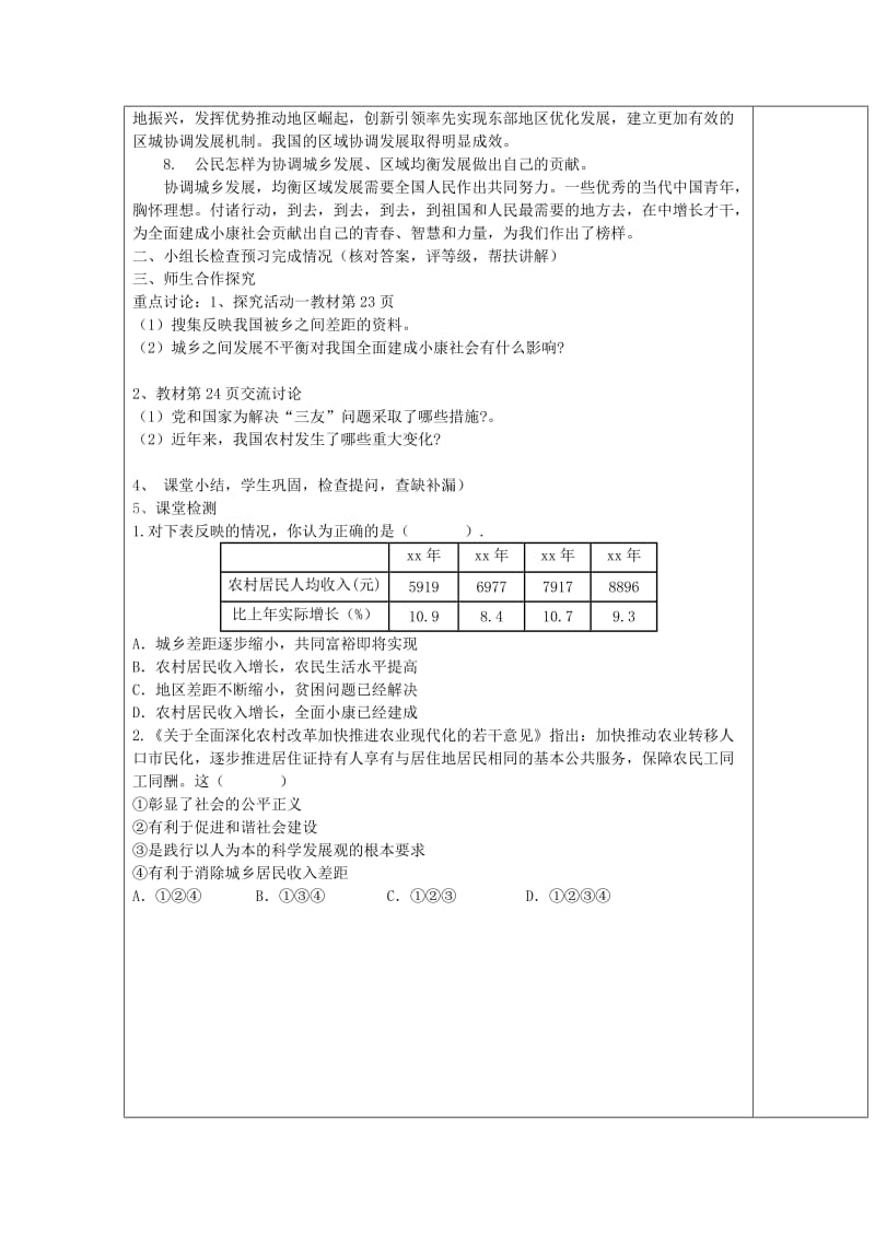 九年级道德与法治下册 第六单元 关注国家科学发展 第14课 协调发展奔小康 第2框《携手同行 共建共享》导学案 鲁人版六三制.doc_第2页