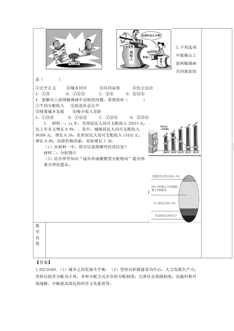 九年级道德与法治下册 第六单元 关注国家科学发展 第14课 协调发展奔小康 第2框《携手同行 共建共享》导学案 鲁人版六三制.doc_第3页