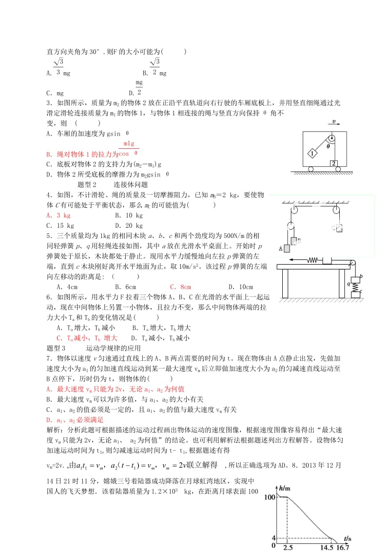 2019-2020年高三物理二轮复习 专题一 力与运动教案.doc_第2页