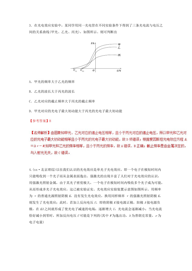 2019-2020年高考物理二轮复习100考点千题精练第十六章鸭部分专题16.6光电效应与波粒二象性.doc_第2页