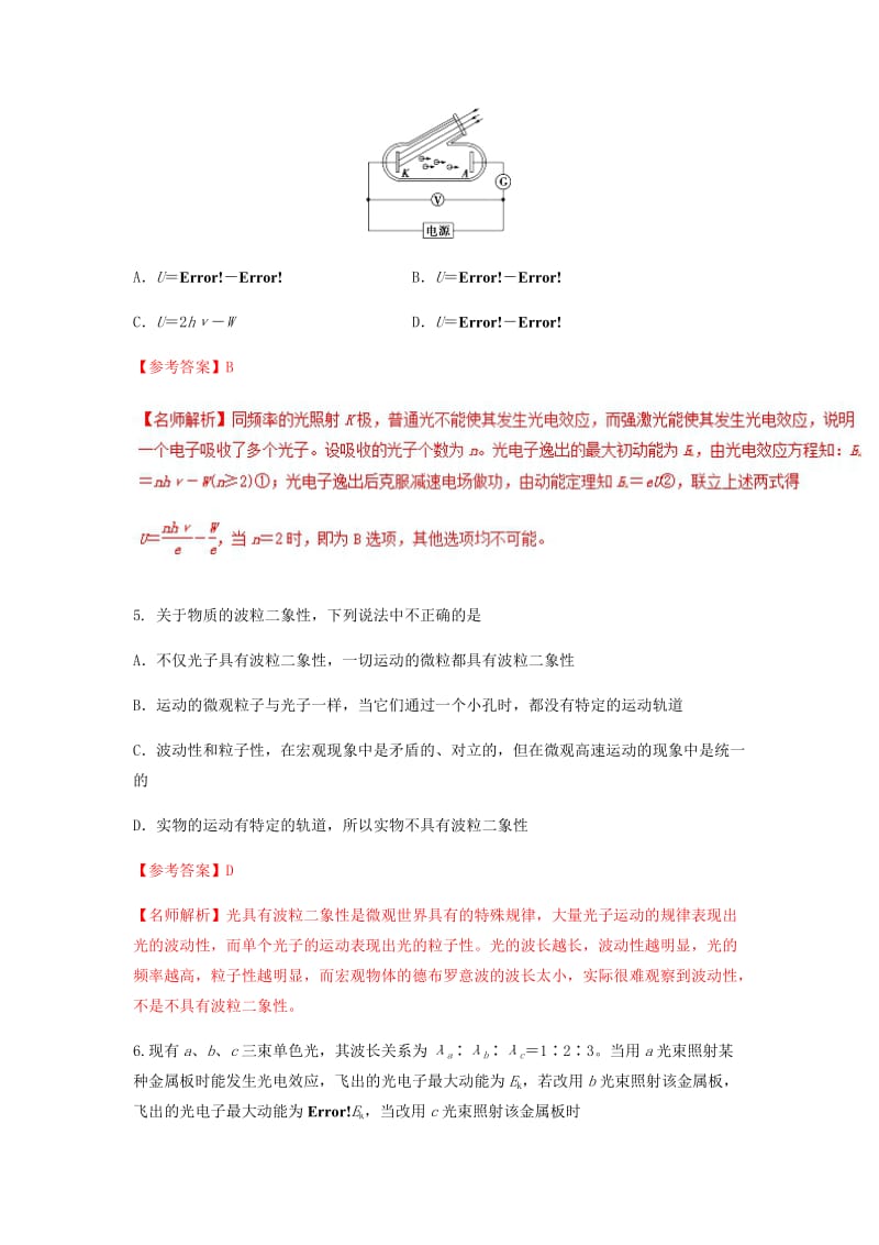 2019-2020年高考物理二轮复习100考点千题精练第十六章鸭部分专题16.6光电效应与波粒二象性.doc_第3页