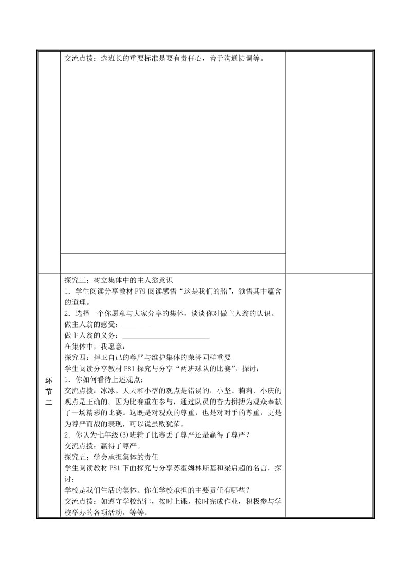 七年级道德与法治下册 第三单元 在集体中成长 第八课 美好集体有我在 第2框 我与集体共成长教案 新人教2.doc_第2页