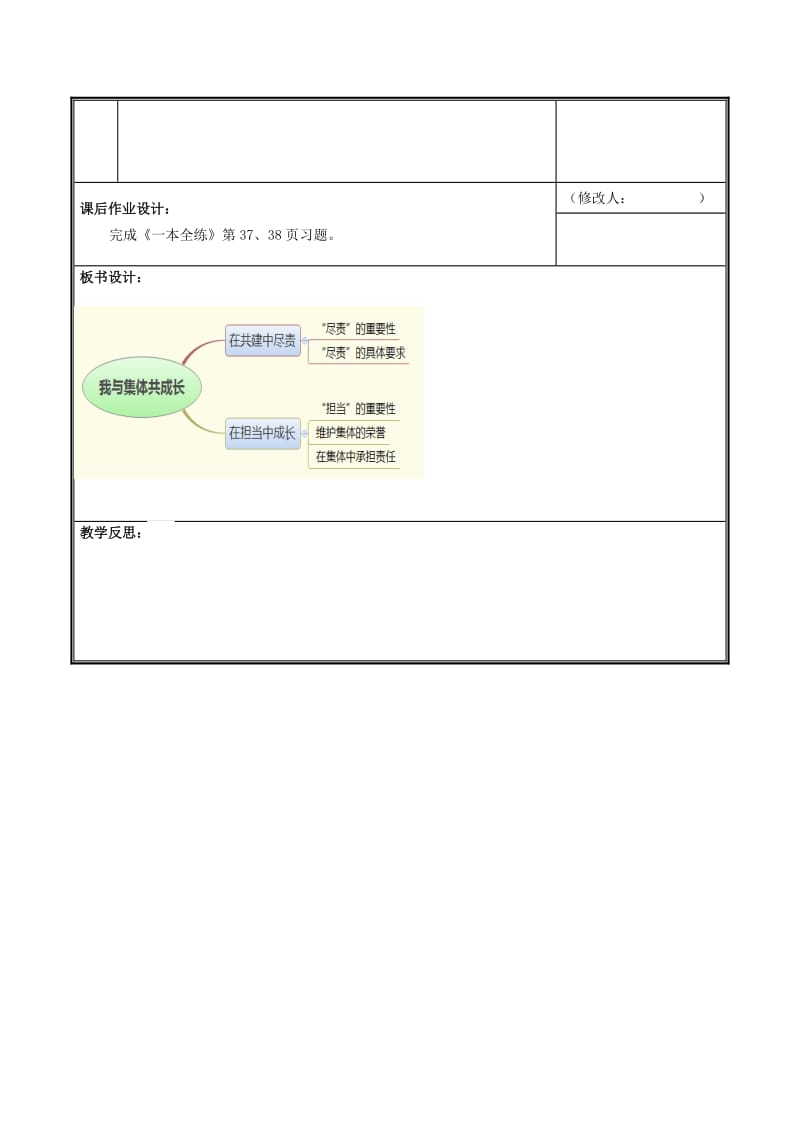 七年级道德与法治下册 第三单元 在集体中成长 第八课 美好集体有我在 第2框 我与集体共成长教案 新人教2.doc_第3页