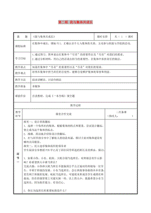 七年級(jí)道德與法治下冊 第三單元 在集體中成長 第八課 美好集體有我在 第2框 我與集體共成長教案 新人教2.doc