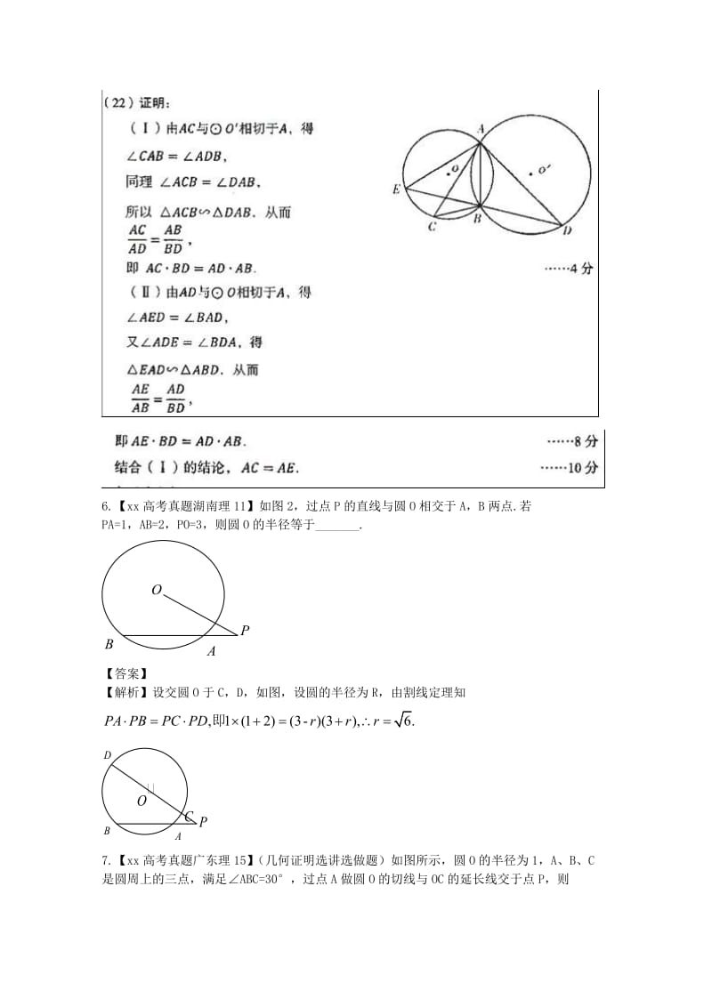 2019-2020年高考数学 6年高考母题精解精析 专题17 几何证明选讲01 理 .doc_第3页