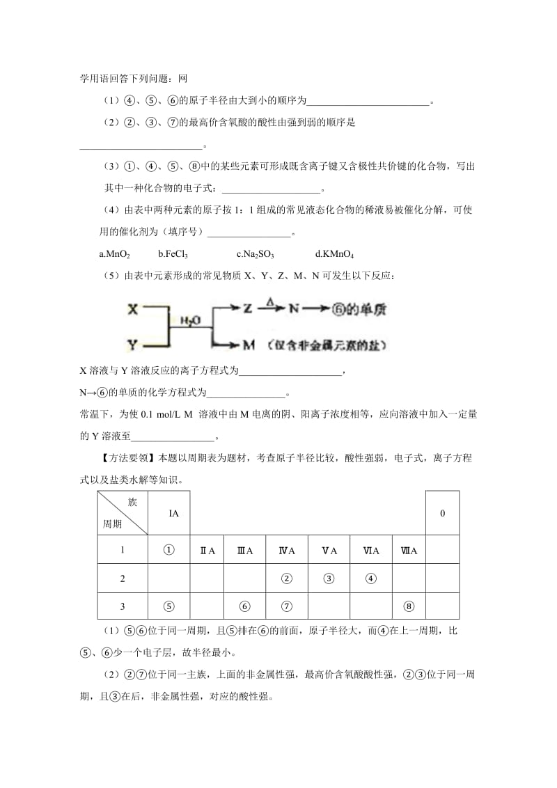 2019-2020年高三化学《金属元素及其化合物（1）》教学设计.doc_第3页