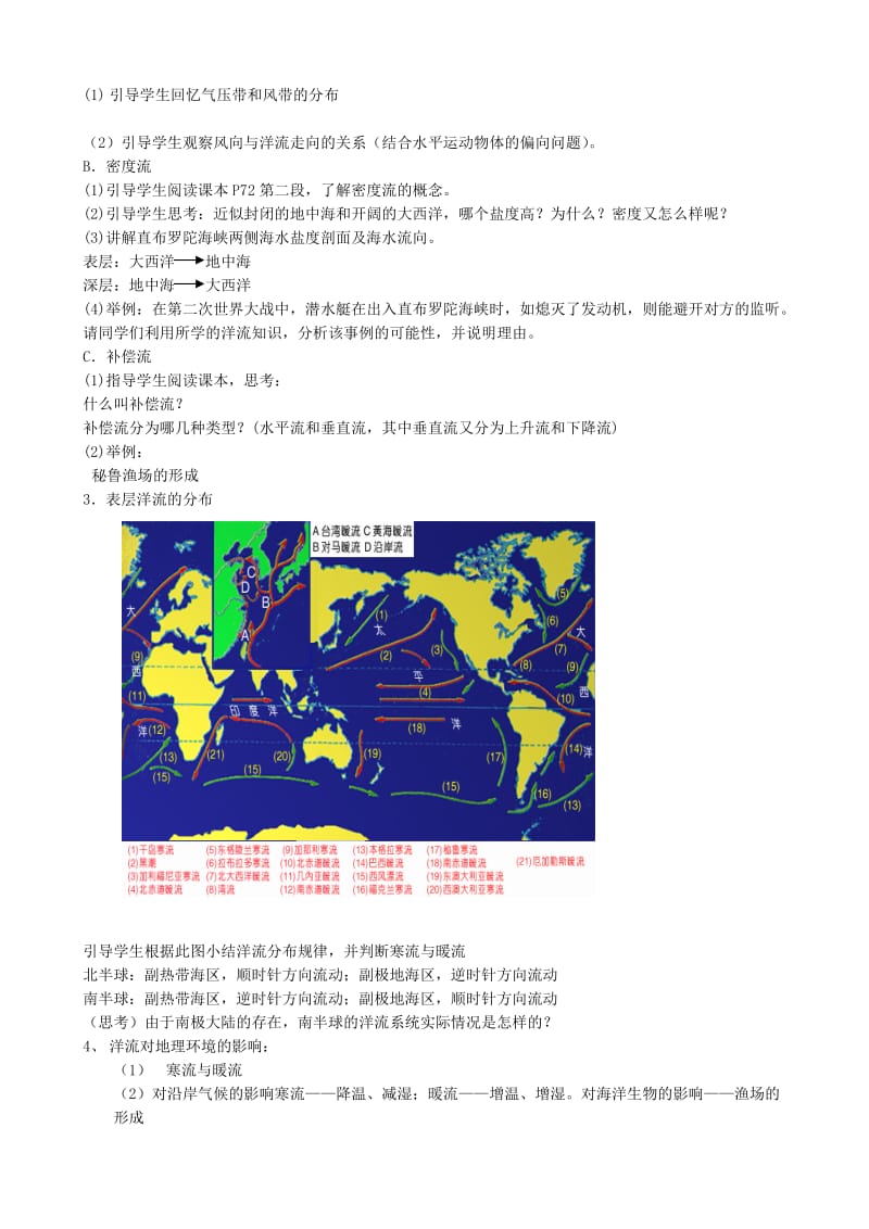 2019-2020年高中地理 3.2 海水的运动教案 新人教版选修2.doc_第2页