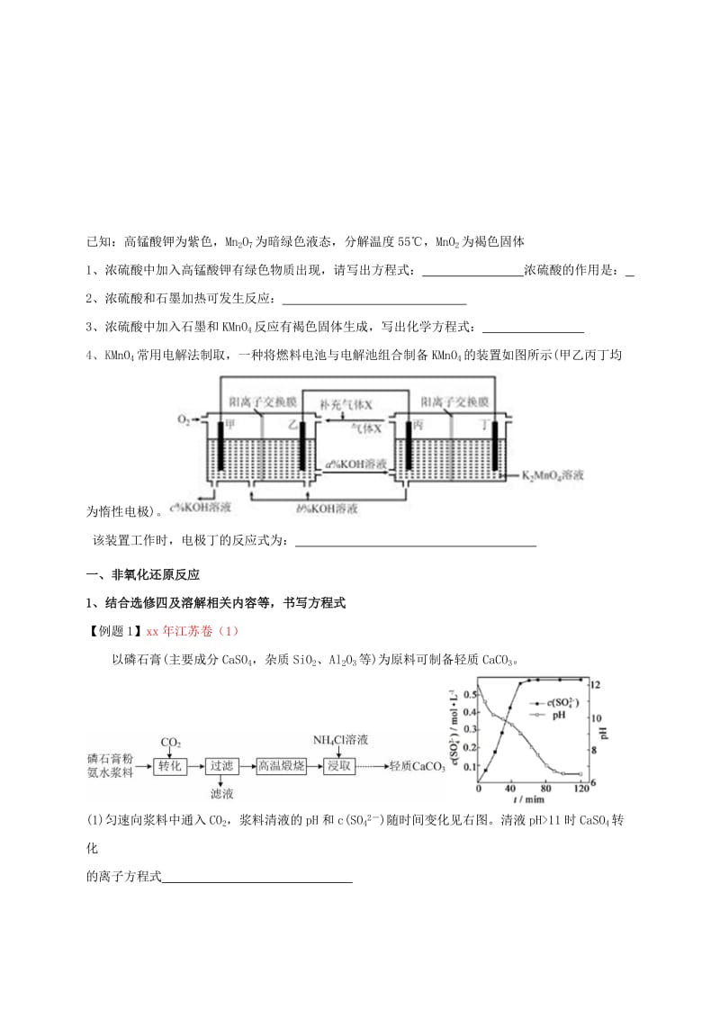 2019-2020年高考化学三轮冲刺专题复习5化工流程中陌生方程式和电极方程式书写学案.doc_第2页