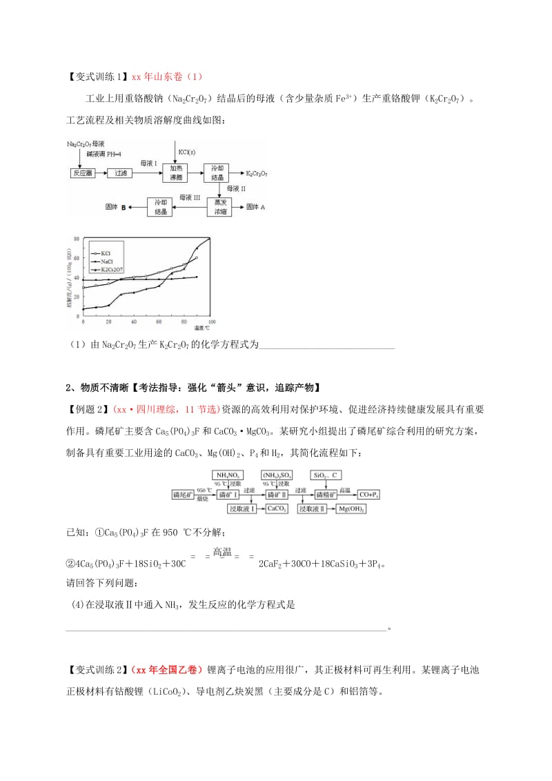 2019-2020年高考化学三轮冲刺专题复习5化工流程中陌生方程式和电极方程式书写学案.doc_第3页