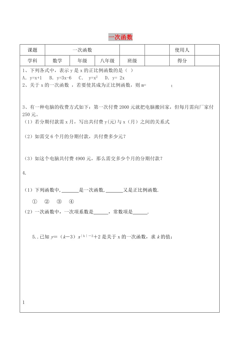 八年级数学下册 19.2 一次函数当堂检测（新版）新人教版.doc_第1页