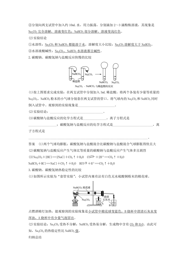 2019-2020年高中化学第三章金属及其化合物3.2几种重要的金属化合物第1课时学案新人教版必修.doc_第3页