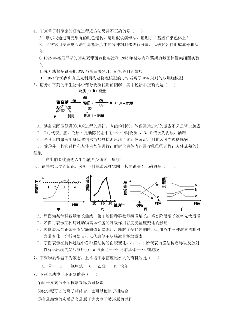 2019-2020年高三理综下学期二调考试.doc_第2页