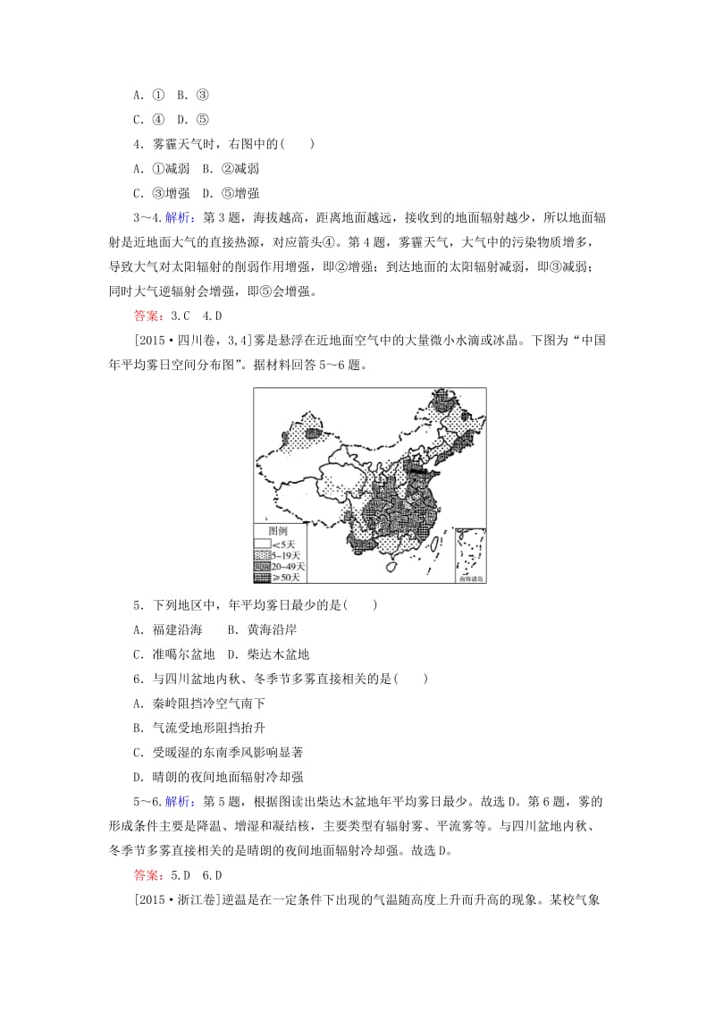 2020版高考地理一轮复习 课时作业7 冷热不均引起大气运动（含解析）新人教版.doc_第2页