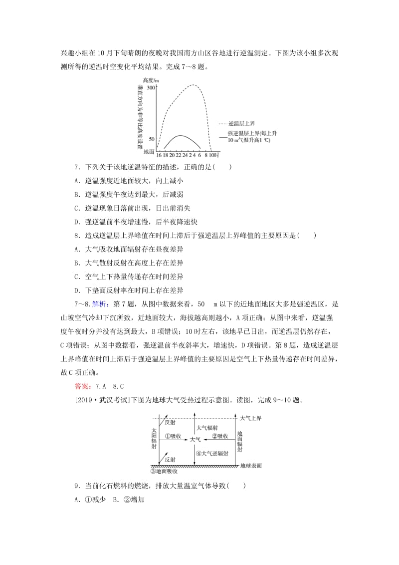 2020版高考地理一轮复习 课时作业7 冷热不均引起大气运动（含解析）新人教版.doc_第3页