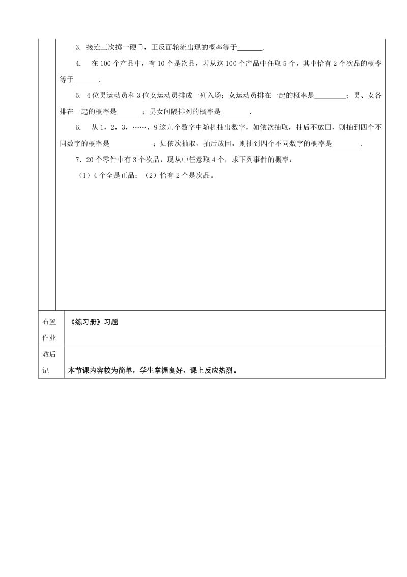 九年级数学下册 26.2 等可能情形下的概率计算 26.2.1 等可能情形下的概率计算教案 沪科版.doc_第3页