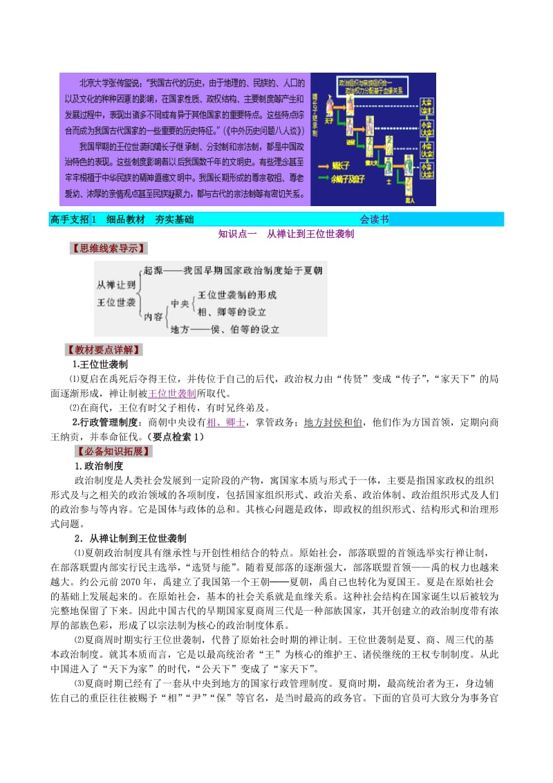 2019-2020年高中历史第一单元古代中国的政治制度教学案新人教版必修1.doc_第2页