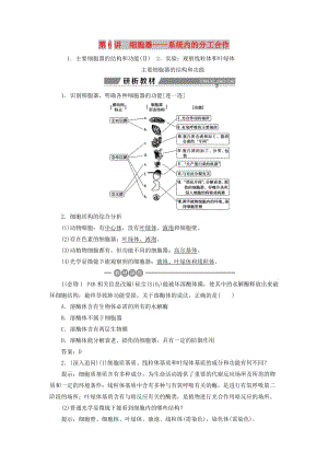 2019高考生物一輪復(fù)習(xí) 第06講 細胞器——系統(tǒng)內(nèi)的分工合作教案 新人教版必修1.doc