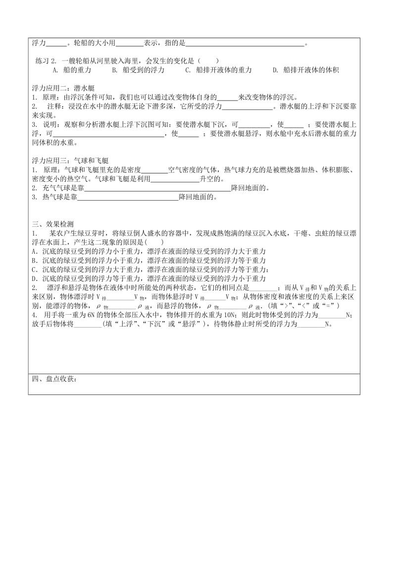 八年级物理下册 10.3 物体的浮沉条件及应用导学案（新版）新人教版.doc_第2页