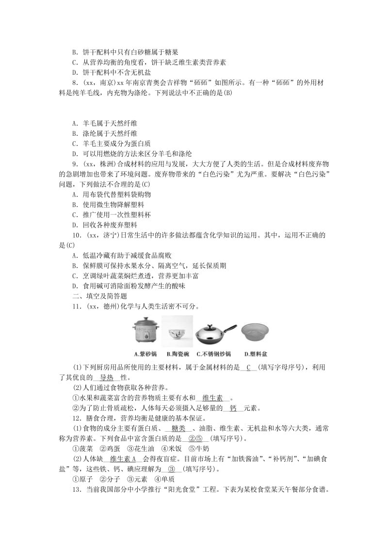 2019-2020年中考化学总复习 第14讲 化学与生活考点跟踪突破.doc_第2页