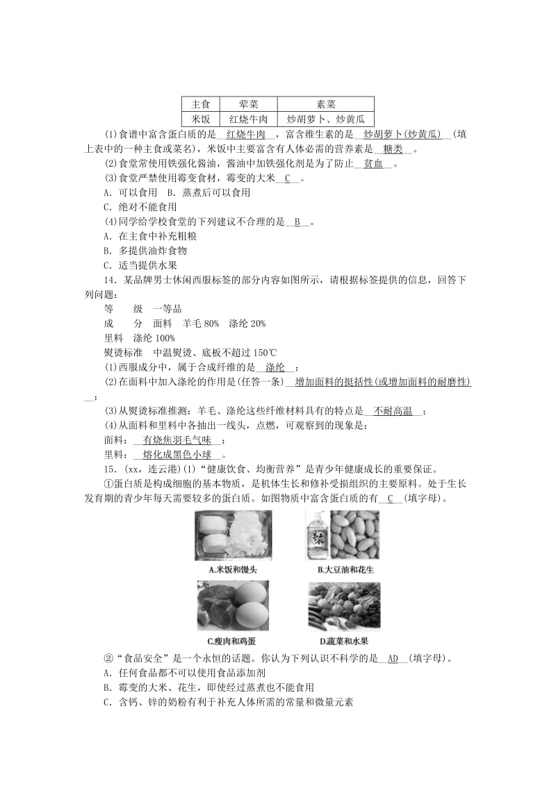 2019-2020年中考化学总复习 第14讲 化学与生活考点跟踪突破.doc_第3页