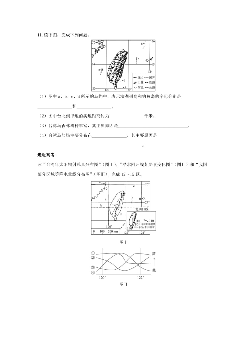 高中地理 第四单元 维护海洋权益 第二节 我国的海洋国情自我小测 鲁教版选修2.doc_第3页