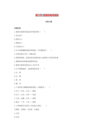 高中地理 第四單元 維護海洋權益 第二節(jié) 我國的海洋國情自我小測 魯教版選修2.doc