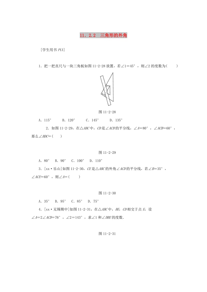 八年级数学上册 第十一章 三角形 11.2 与三角形有关的角 11.2.2 三角形的外角同步训练 （新版）新人教版.doc_第1页