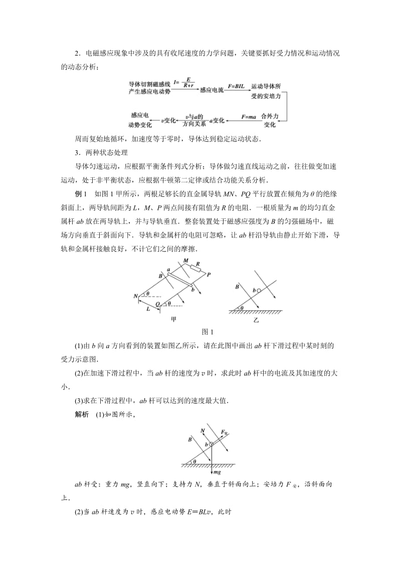 2019-2020年高中物理选修（3-2）第1章《电磁感应与现代生活》word教案7.doc_第2页