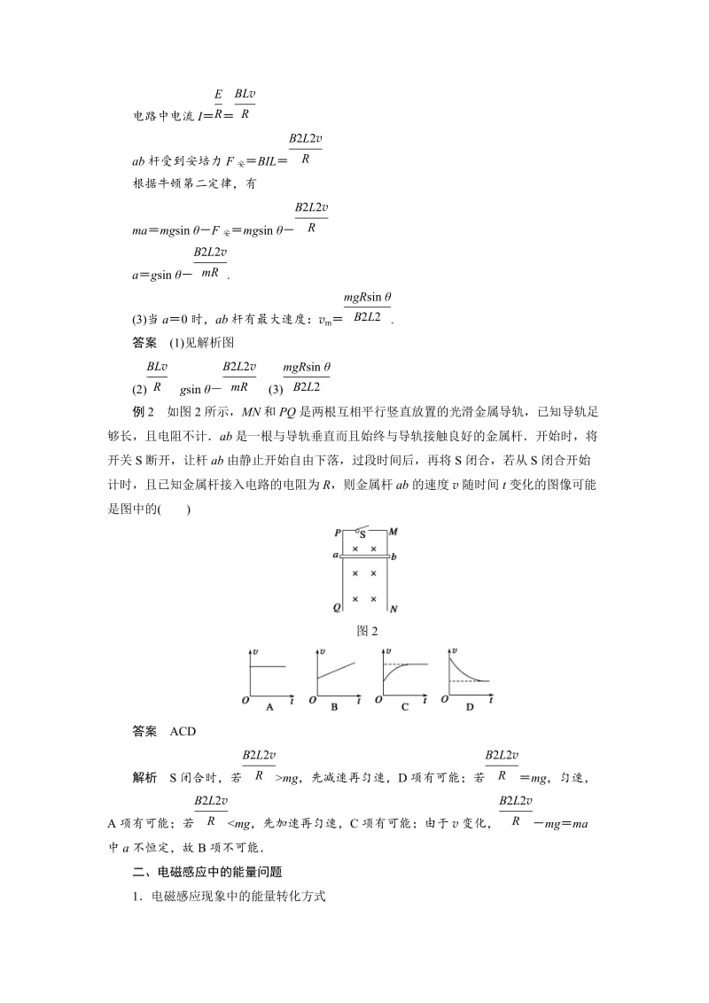 2019-2020年高中物理选修（3-2）第1章《电磁感应与现代生活》word教案7.doc_第3页