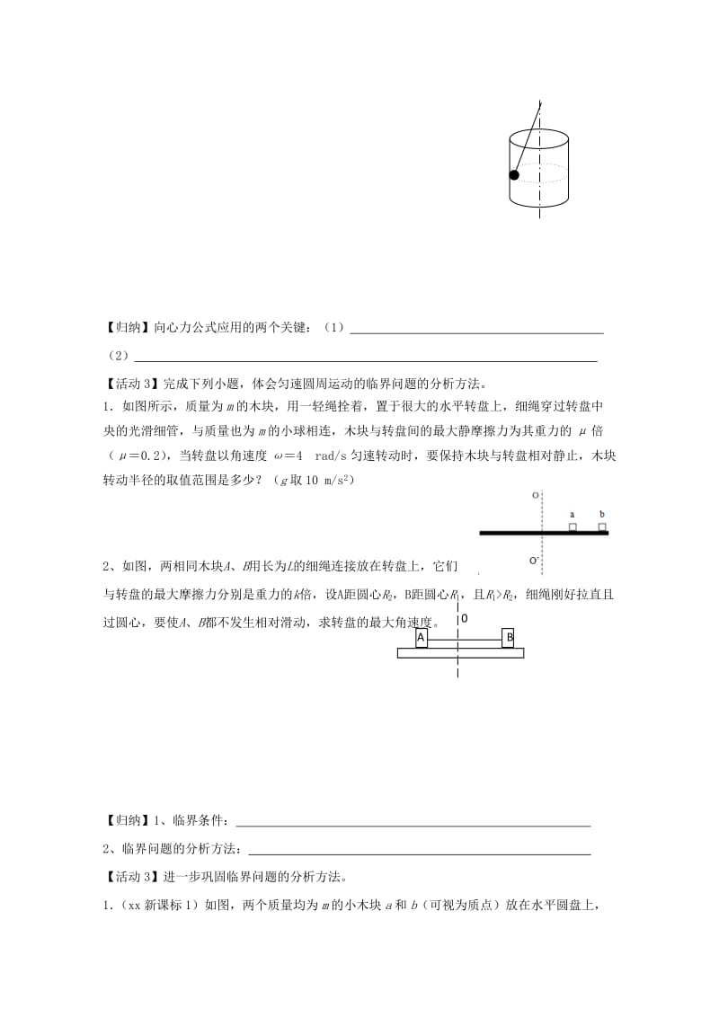 2019-2020年高中物理第五章曲线运动5.6向心力2学案新人教版必修.doc_第2页