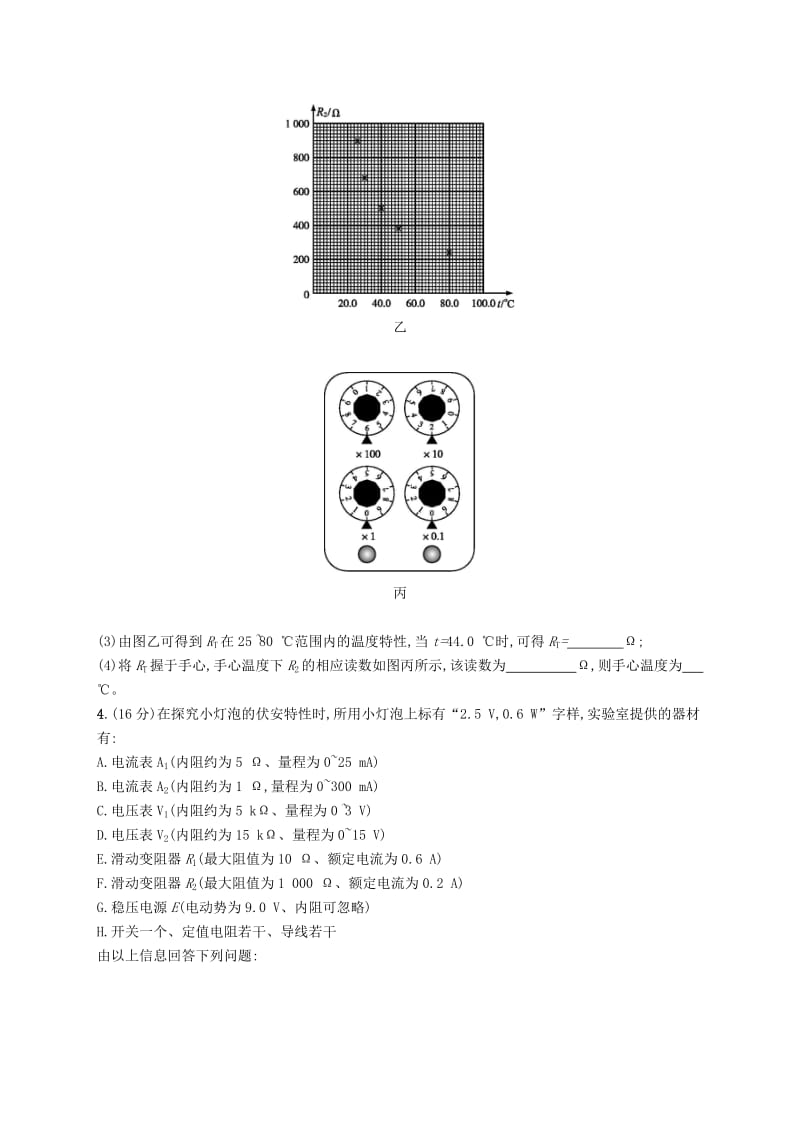 2019高考物理大二轮复习 题型二 实验题 电学实验专项训练.doc_第3页