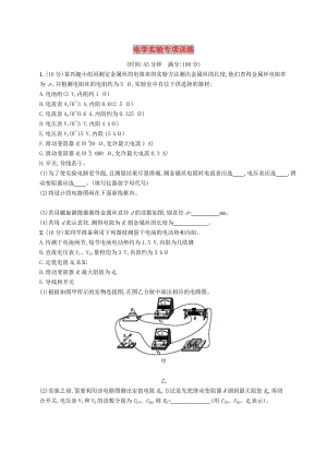 2019高考物理大二輪復(fù)習 題型二 實驗題 電學(xué)實驗專項訓(xùn)練.doc