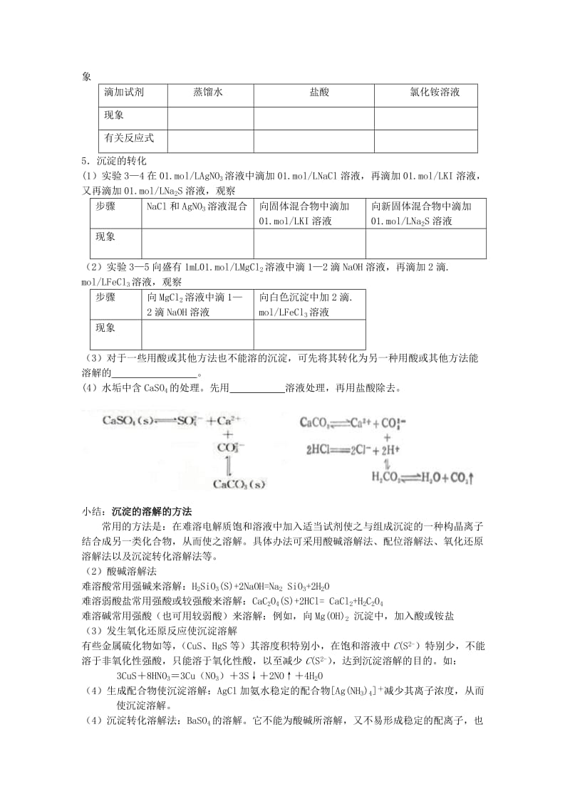 2019-2020年高考化学 不可不知的60大考点 考点23 难溶电解质的溶解平衡.doc_第2页