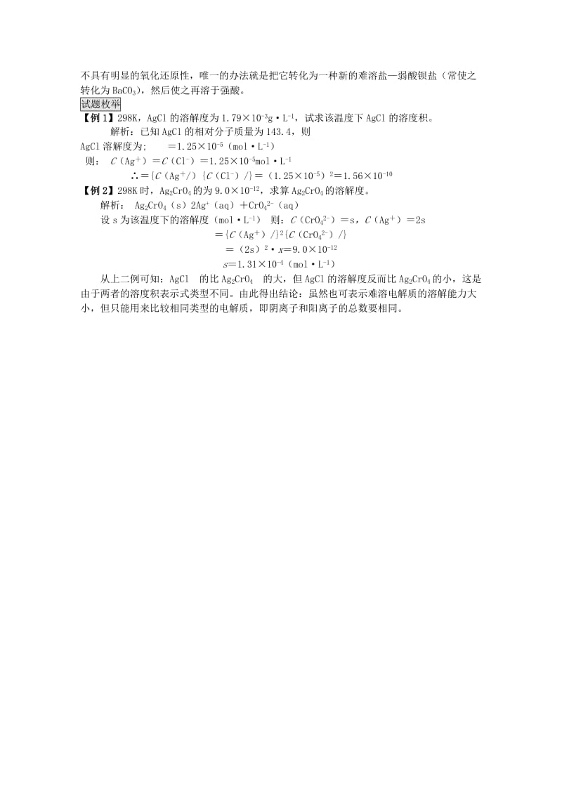 2019-2020年高考化学 不可不知的60大考点 考点23 难溶电解质的溶解平衡.doc_第3页