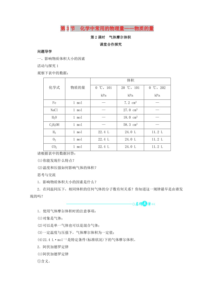 辽宁省凌海市高中化学 第1章 认识化学科学 第3节 化学中常用的物理量——物质的量（第2课时）学案鲁科版必修1.doc_第1页