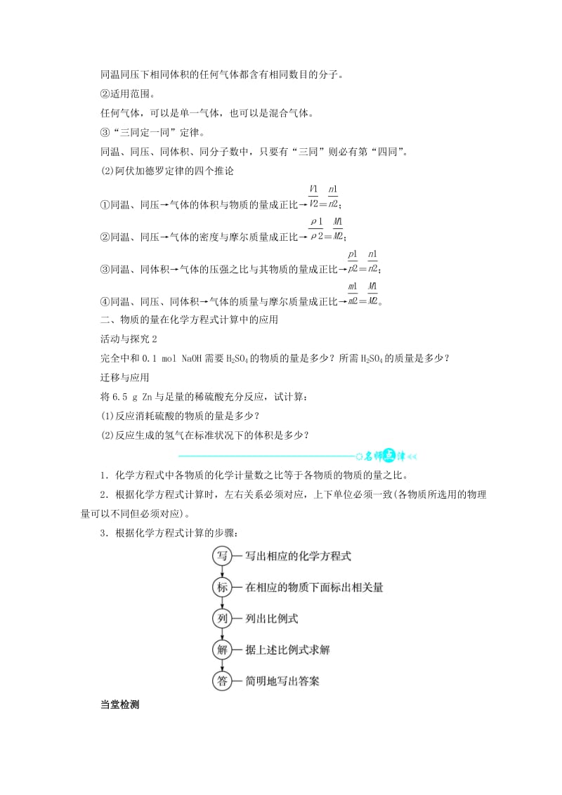 辽宁省凌海市高中化学 第1章 认识化学科学 第3节 化学中常用的物理量——物质的量（第2课时）学案鲁科版必修1.doc_第2页