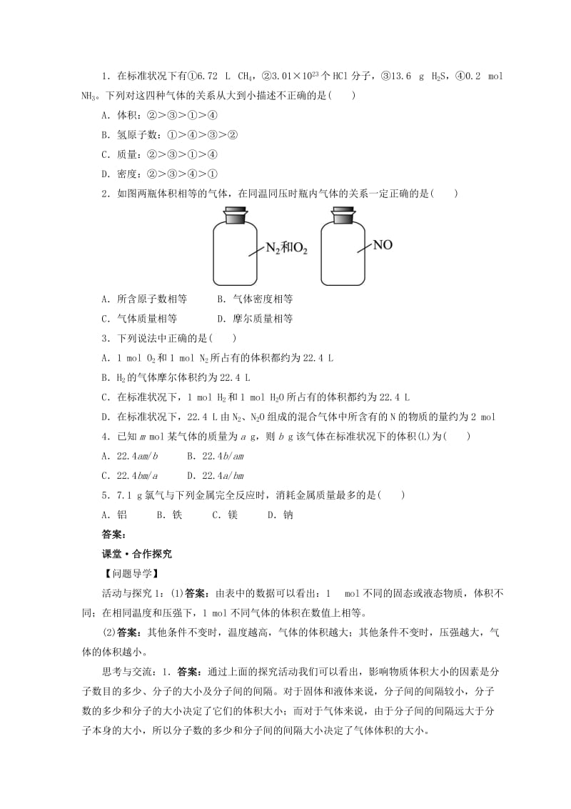 辽宁省凌海市高中化学 第1章 认识化学科学 第3节 化学中常用的物理量——物质的量（第2课时）学案鲁科版必修1.doc_第3页