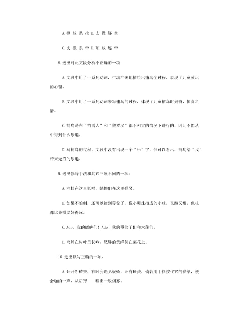 七年级语文上册 第二单元 5《从百草园到三味书屋》同步训练 冀教版.doc_第3页