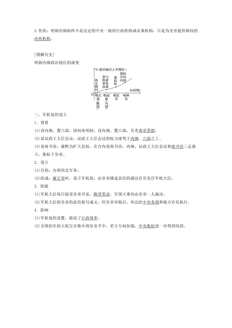 （陕甘桂宁新晋吉赣豫贵蒙藏）2018-2019学年高中历史 第一单元 古代中国的政治制度 第4课 明清君主专制的加强学案 新人教版必修1.doc_第2页