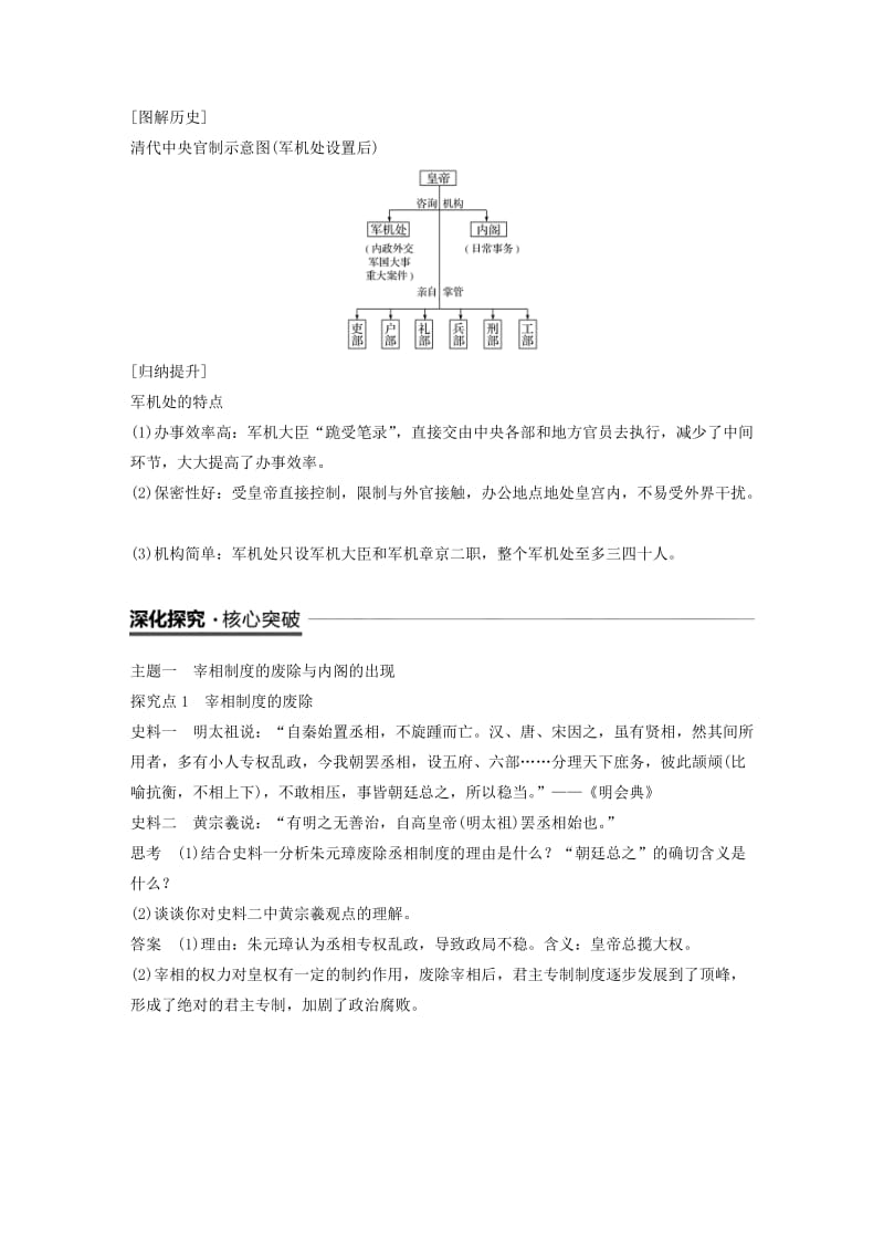 （陕甘桂宁新晋吉赣豫贵蒙藏）2018-2019学年高中历史 第一单元 古代中国的政治制度 第4课 明清君主专制的加强学案 新人教版必修1.doc_第3页