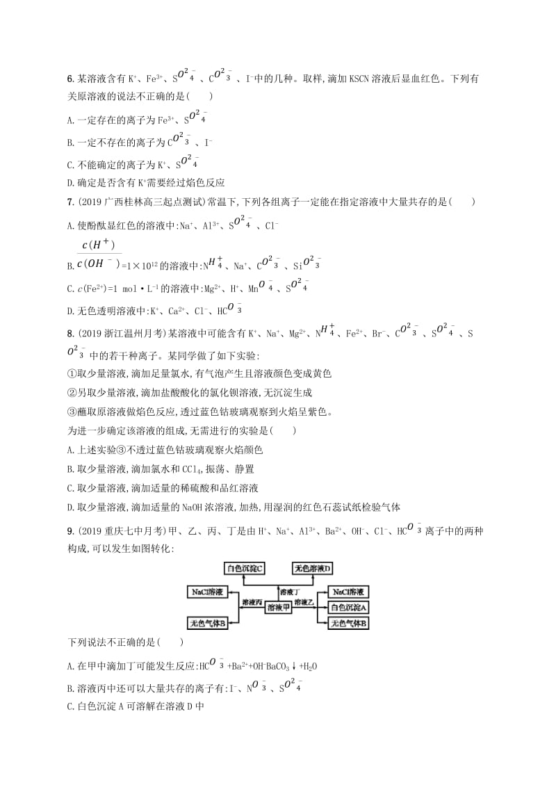 2020版高考化学复习 课时规范练4 离子反应 苏教版.doc_第2页