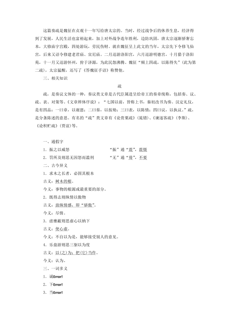 2017-2018学年高中语文 第四单元 文言文（2）第19课 谏太宗十思疏教学案 粤教版必修4.doc_第2页