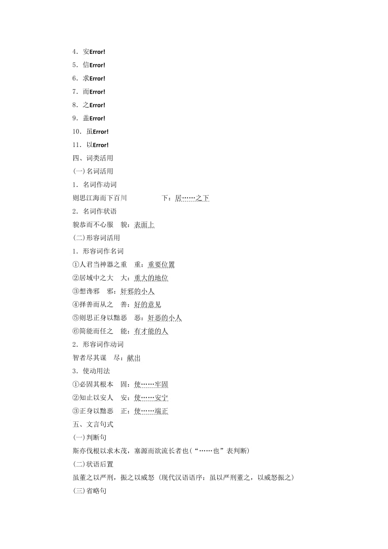 2017-2018学年高中语文 第四单元 文言文（2）第19课 谏太宗十思疏教学案 粤教版必修4.doc_第3页