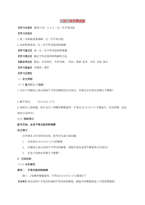 七年級數學下冊 第九章 不等式與不等式組 9.3 一元一次不等式組學案2新人教版.doc