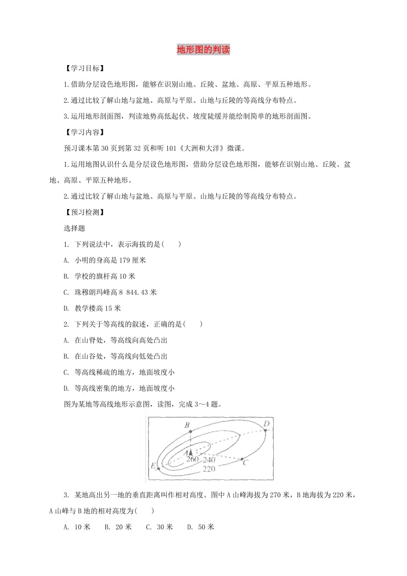 七年级地理上册 1.4 地形图的判读导学案2 （新版）新人教版.doc_第1页